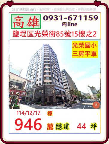 鹽埕大樓法拍-1