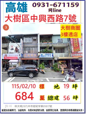 高雄大樹法拍透天-1