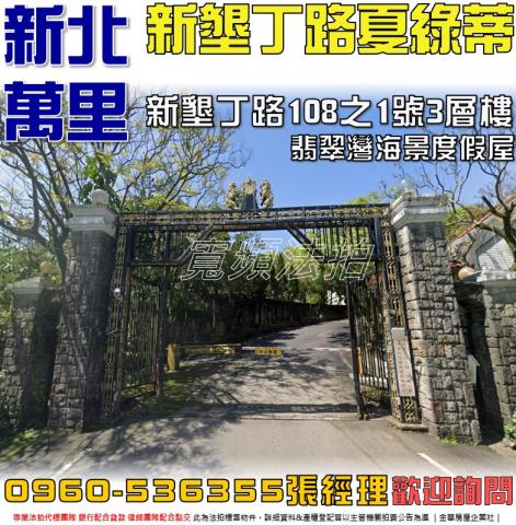 新北萬里法拍透天-1