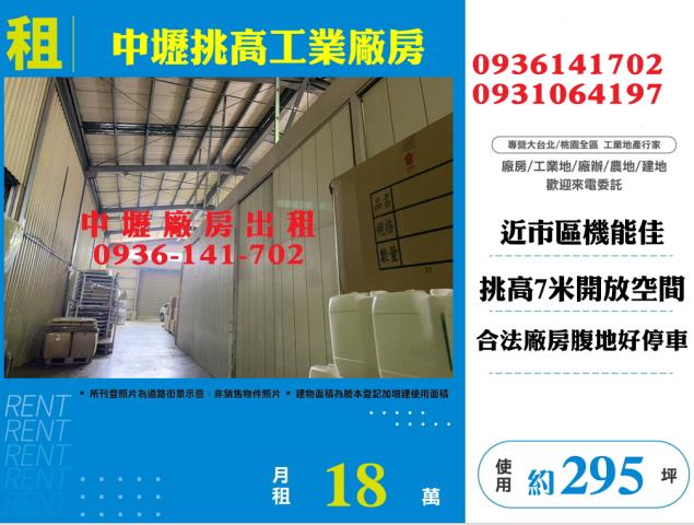 桃園中壢廠房-1