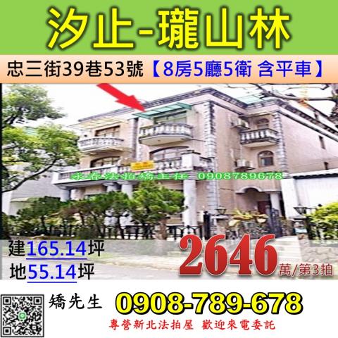 汐止透天法拍-1