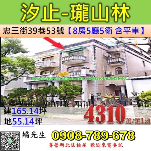 汐止透天法拍-1