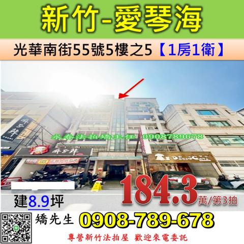 新竹法拍華廈-1