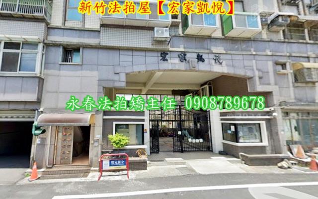 新竹華廈法拍-2