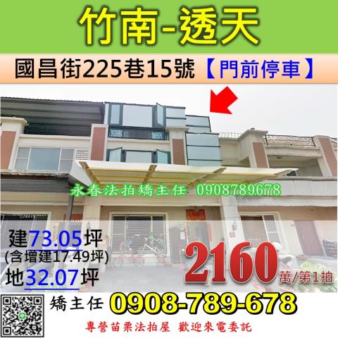 竹南法拍透天-1