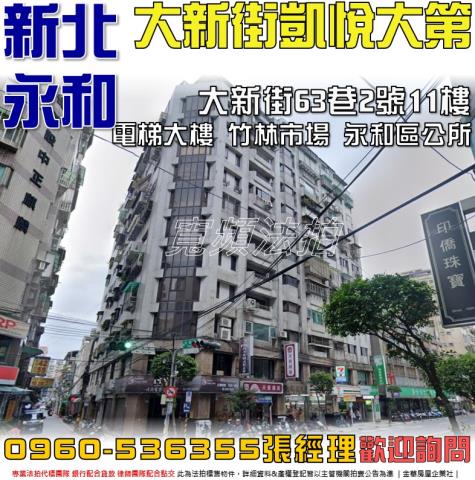 新北大樓法拍-1