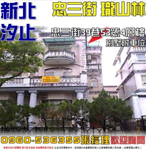 新北汐止透天法拍-1