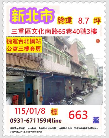 三重公寓法拍-1