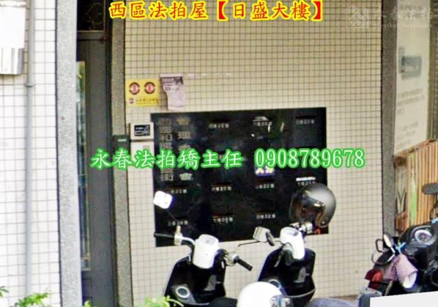 西區華廈法拍-3