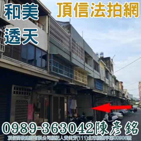 和美拍賣透天-1