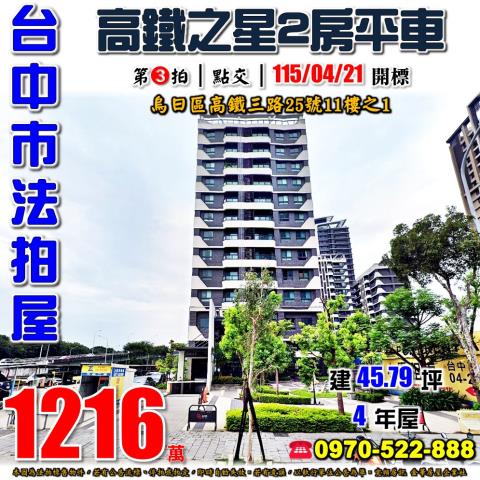 台中烏日法拍大樓-1