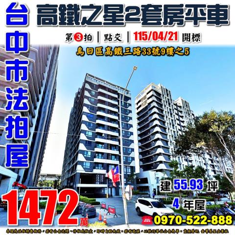 台中烏日法拍大樓-1