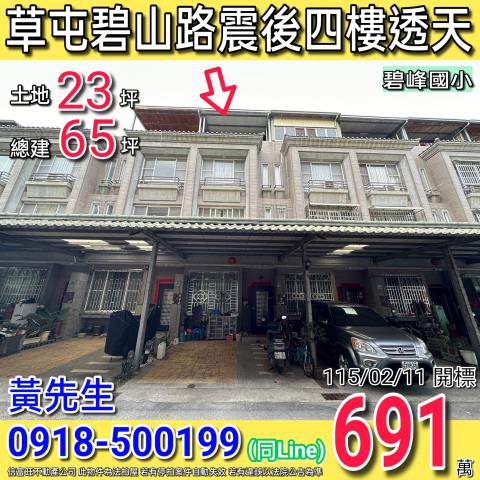 南投草屯透天法拍-1