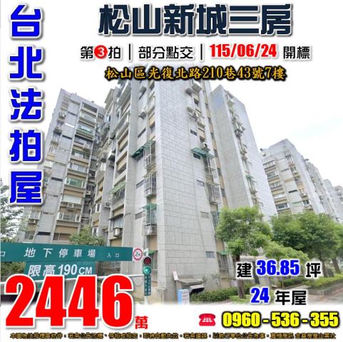 松山法拍大樓-1