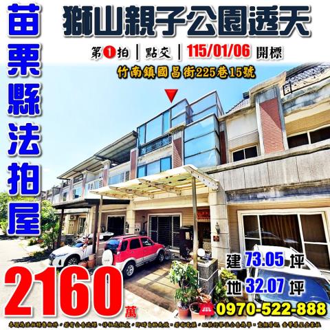 竹南鎮國昌街雙車透天