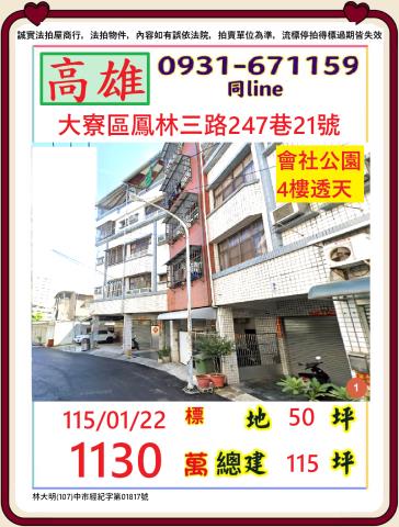 高雄透天法拍-1