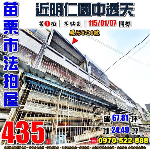 苗栗市鳳形透天