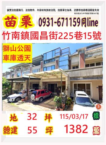 苗栗竹南透天法拍-1