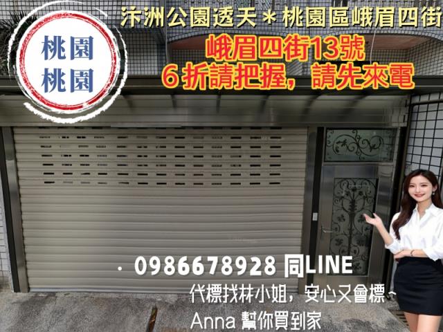 桃園桃園區透天法拍-1