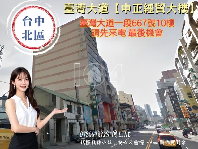 台中北區拍賣大樓-3