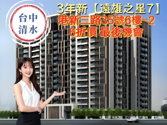 台中清水大樓法拍-4