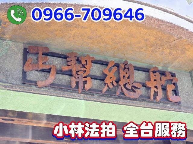 彰化市拍賣透天-1