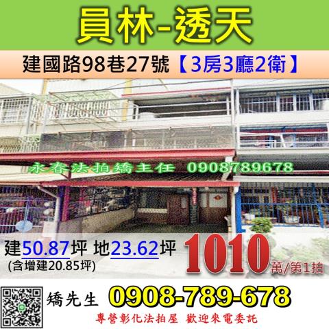 員林透天法拍-1