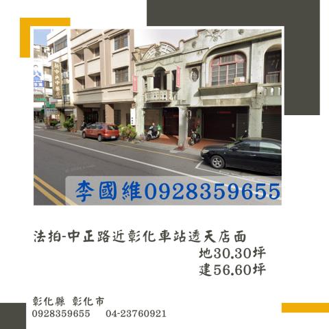 彰化市透天法拍-1