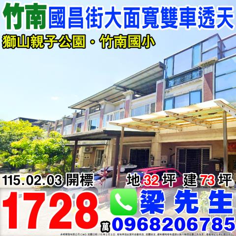 竹南別墅法拍-1