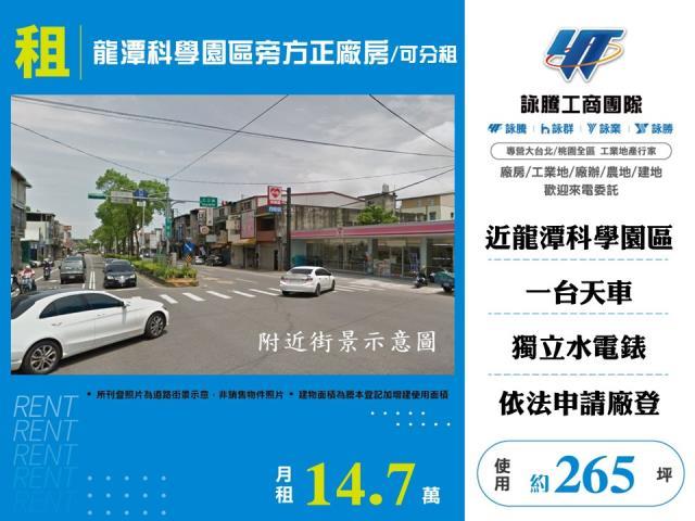 桃園龍潭廠房-1