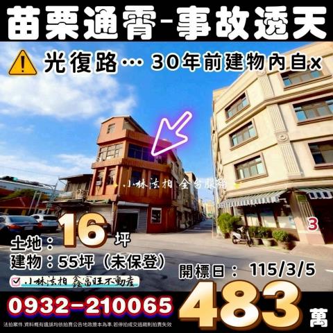 苗栗通霄透天法拍-1