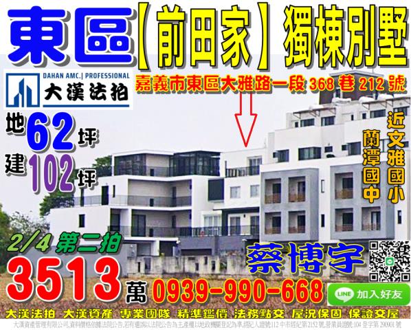 嘉義市東區大雅路法拍