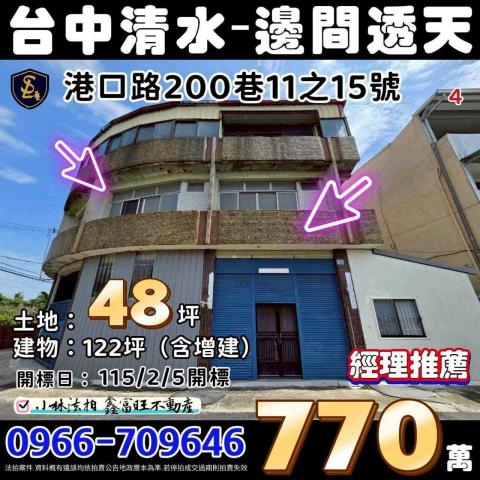 清水拍賣透天-1