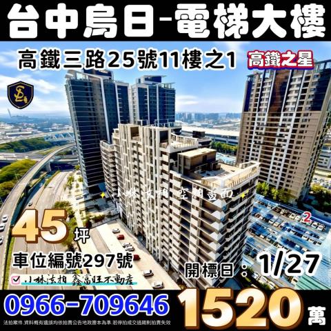 台中大樓拍賣-1