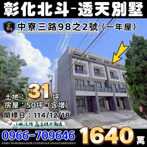 北斗法拍透天-1