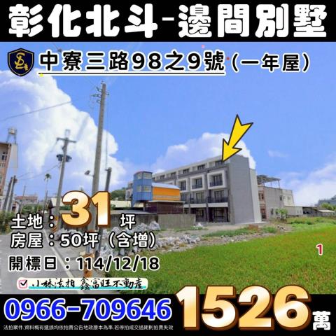 北斗法拍透天-1