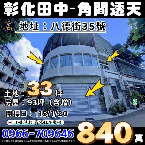 田中法拍透天-1