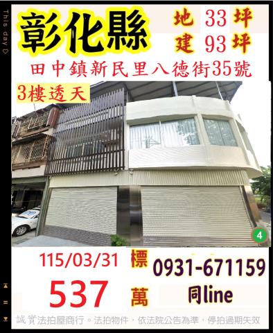 彰化法拍透天-1