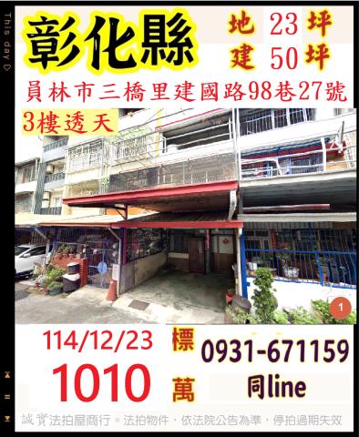 彰化法拍透天-1