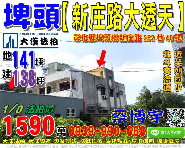 埤頭新庄路法拍屋透天