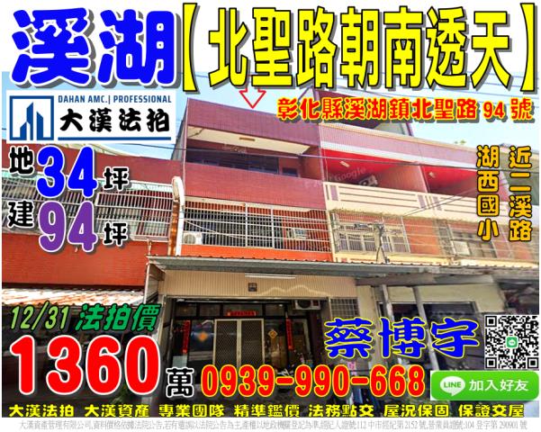 溪湖北聖路法拍屋透天