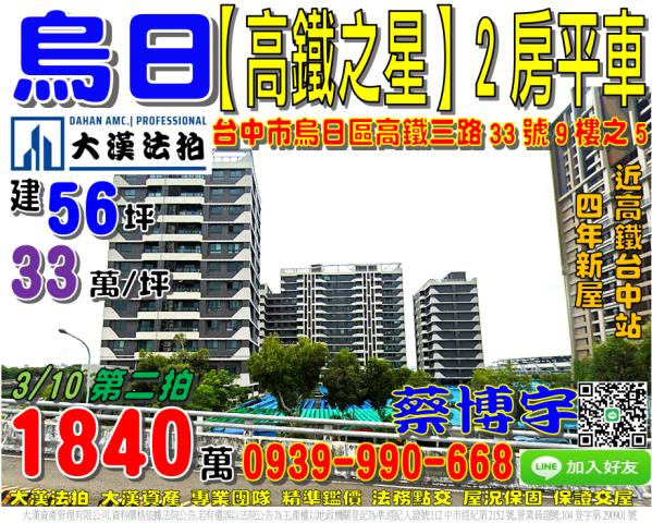 烏日區高鐵三路法拍屋