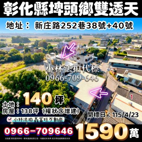 埤頭透天法拍-1