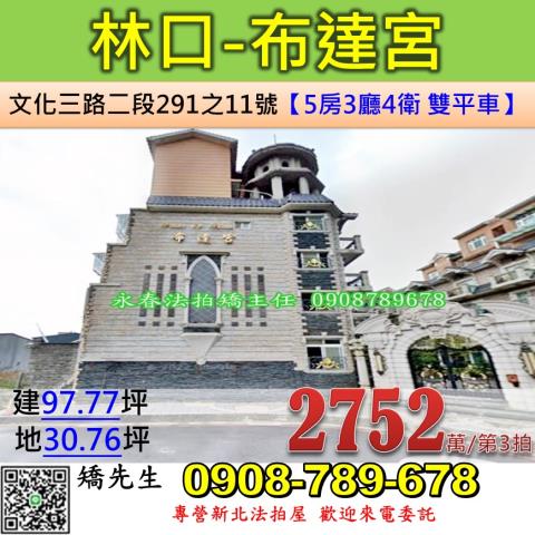 新北透天法拍-1