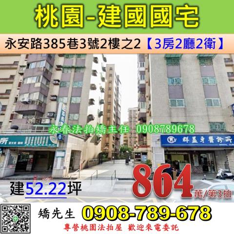 桃園法拍大樓-1