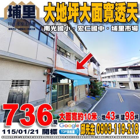 承明法拍｜南投埔里鎮