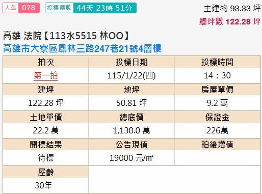 大寮法拍透天-2