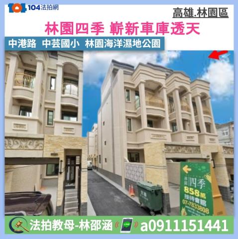 林園拍賣透天-1