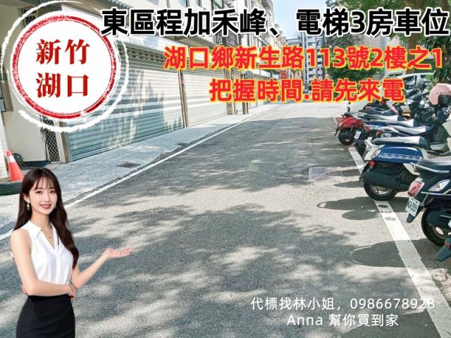 湖口公寓拍賣-1