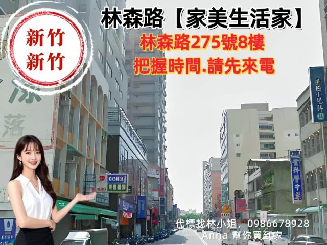 新竹大樓法拍-2